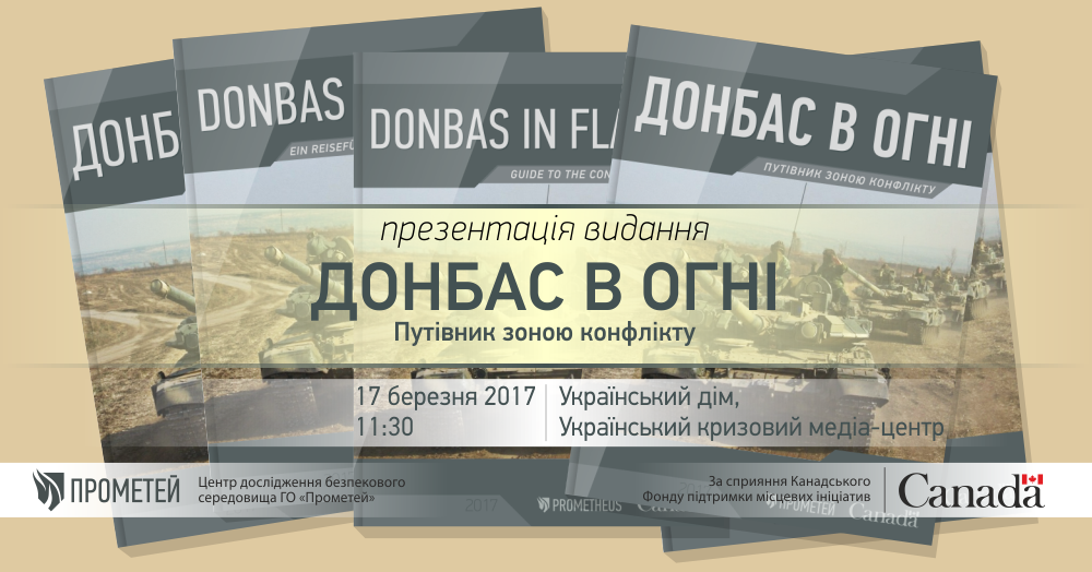 Презентація видання - Донбас в огні. Путівник зоною конфлікту